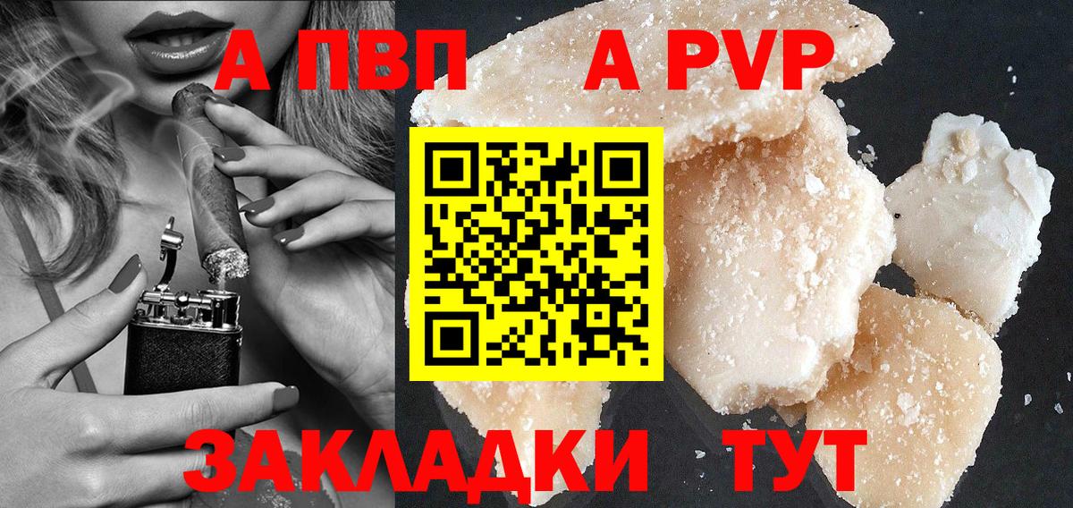 A-PVP Соль Всеволожск