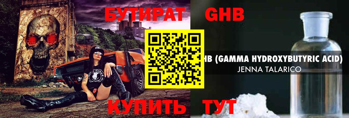 БУТИРАТ  Вход с VPN  Всеволожск  Бутират бутандиол 