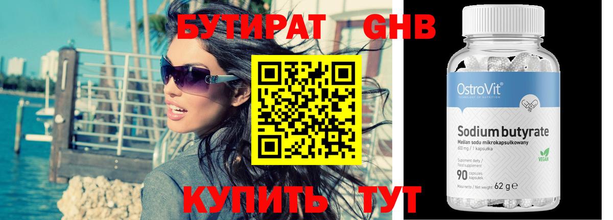 Бутират GHB Всеволожск