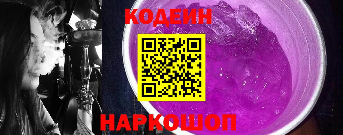 Кодеиновый сироп Lean напиток Lean (лин) Всеволожск