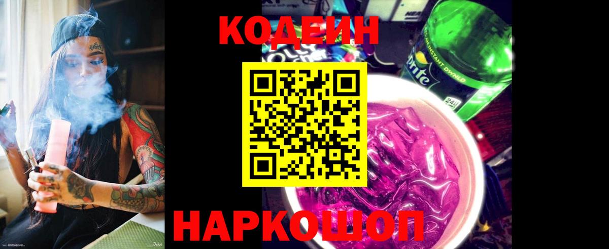 Codein напиток Lean (лин)  Вход с VPN  Codein напиток Lean (лин)  Всеволожск 