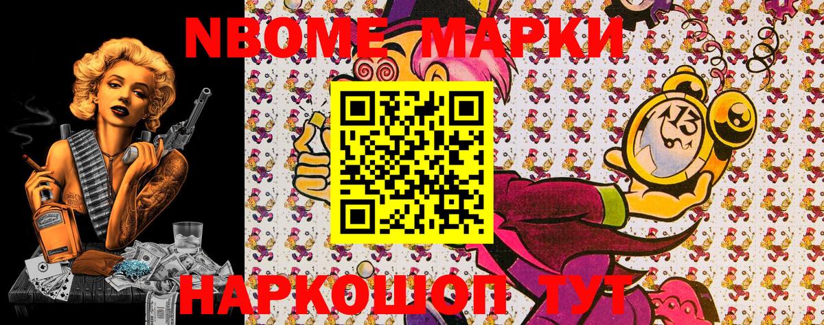 Марки N-bome 1500мкг Всеволожск